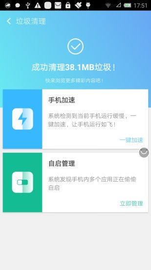 马上清理  v1.0.1图3