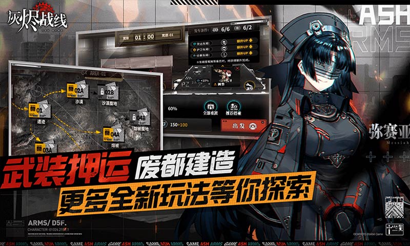 灰烬战线手游官网  v1.1.10图2