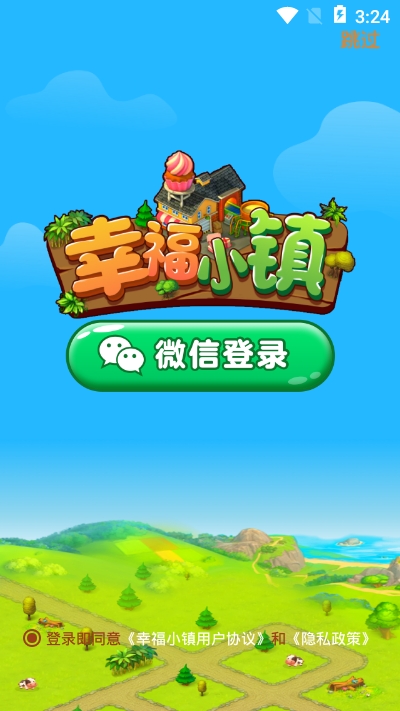 幸福小镇官方正版红包版  v1.0.0图3