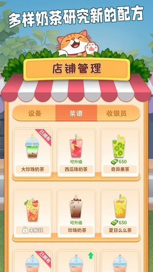 开家奶茶店游戏红包版  v1.0图3