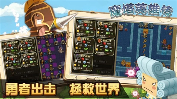 魔塔英雄传最新版下载  v1.1图1