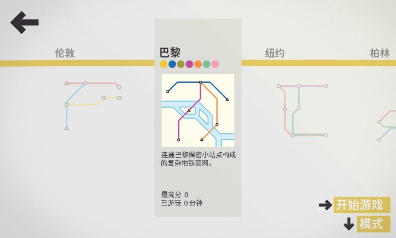 模拟地铁内购版  v1.0.2图3