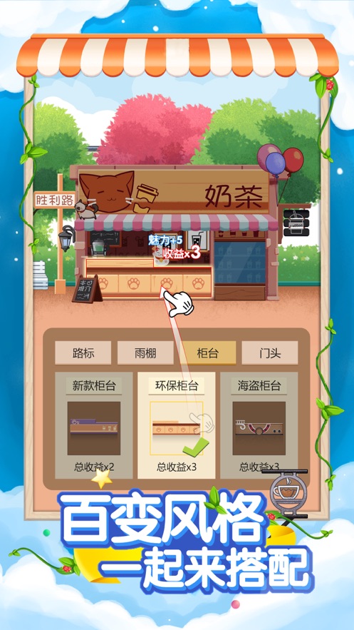 火爆奶茶店2024