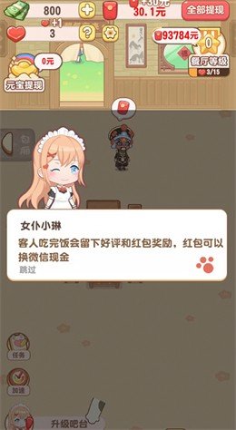 魔幻餐厅红包版官方正版下载  v1.0.1图1