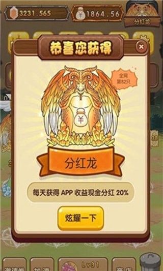 全民养龙官方正版下载安装最新版  v0.0.1图1