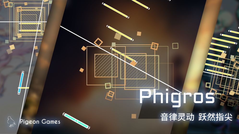 Phigros破解版1.6.8  v1.1.1图3