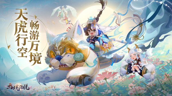 天境传说最新版  v1.14.1图3