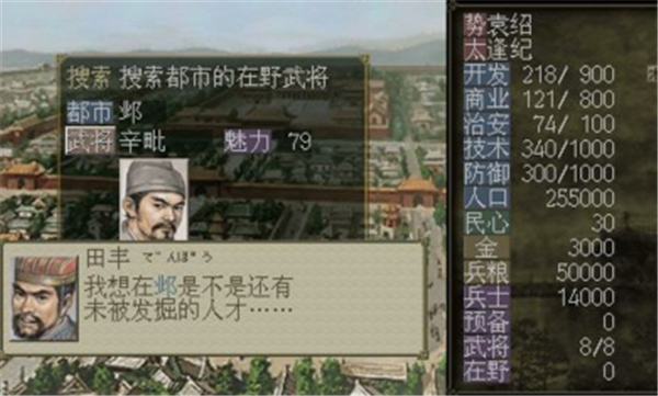 ps三国志7无限行动力  v1.0图2