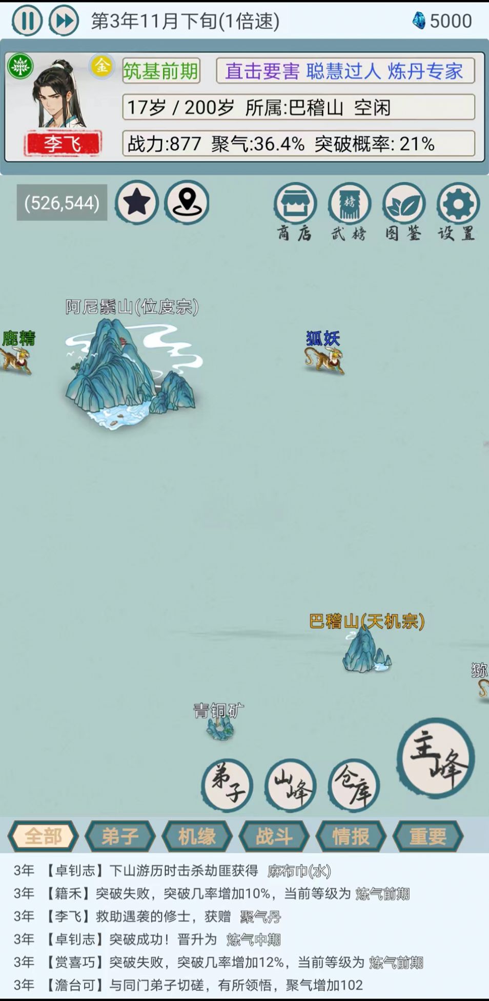 上古宗门探索和福地探索  v1.4图2