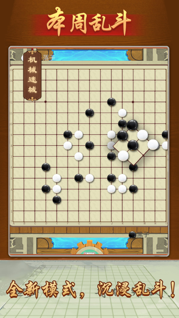 万宁五子棋最新破解版  v1.0图3