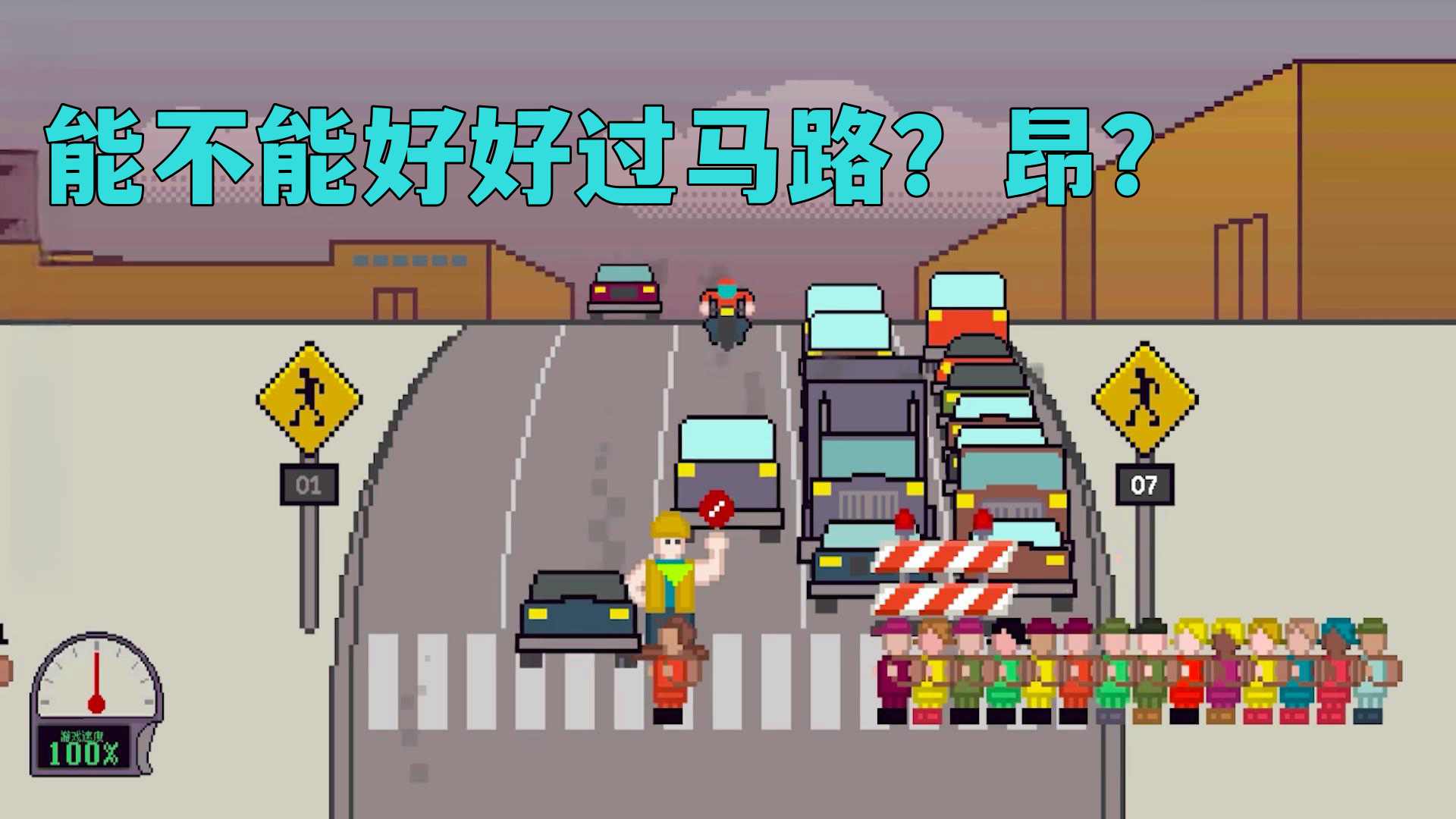 小孩过马路手机版  v1.0图1