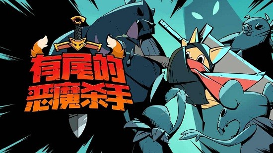 有尾的恶魔杀手回归  v1.1.61图3