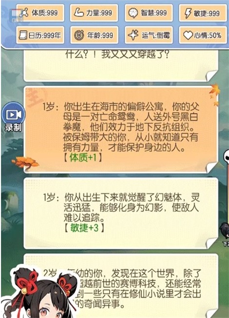 摆烂式修仙破解