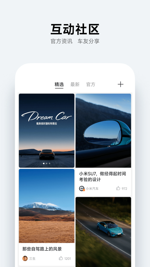 小米汽车手机版app  v2.0.1图2