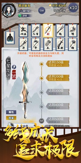 神兵大师安卓版下载安装  v0.2图4