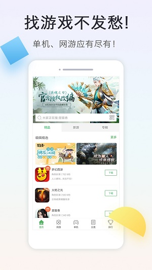 拇指玩app下载官网  v8.1.9图1