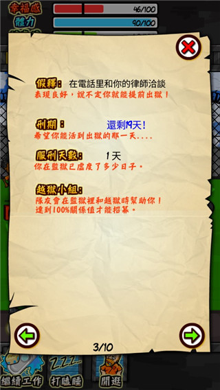 监狱人生rpg破解版无限金币  v1.4.4图4