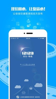 交管12123app免费下载安装  v2.4.8图3