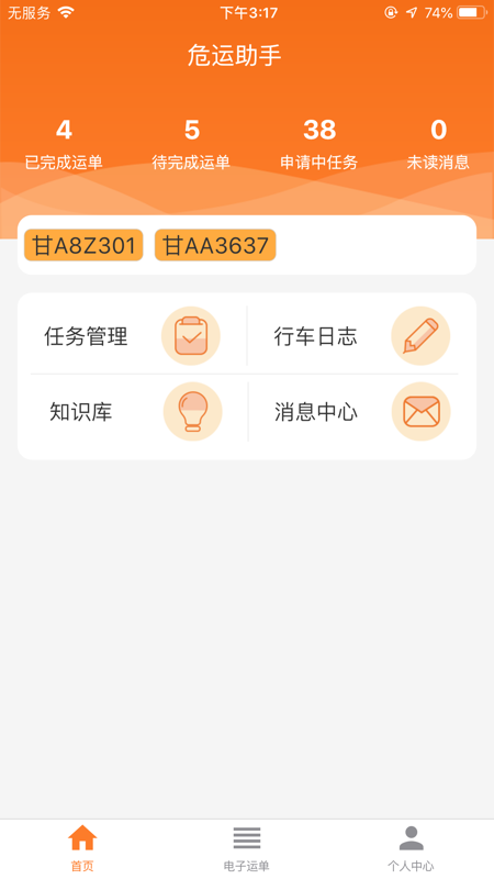 危运助手app  v1.0.0图1