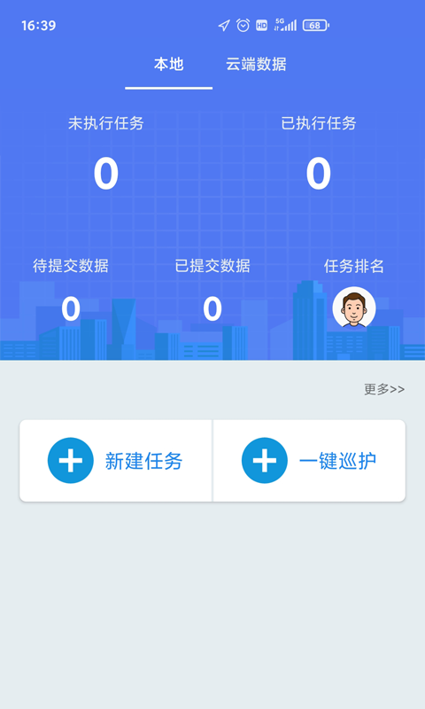 海南护林员巡护系统官网登录  v3.1.2图2