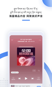 藏语广播  v2.0.1.511图2