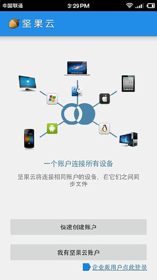 坚果云扫描  v5.1图1