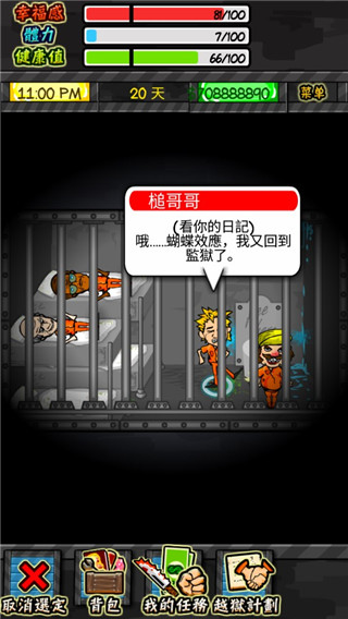 监狱人生游戏破解版内置菜单  v1.4.4图3