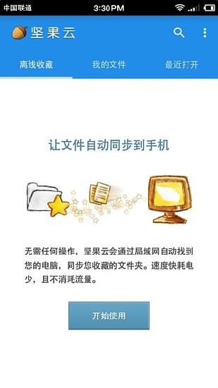 坚果云扫描  v5.1图2