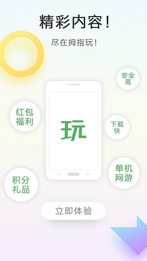 拇指玩最新版本下载  v8.1.9图3