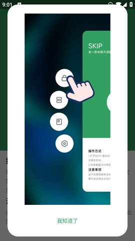 skip软件官网  v1.3图1