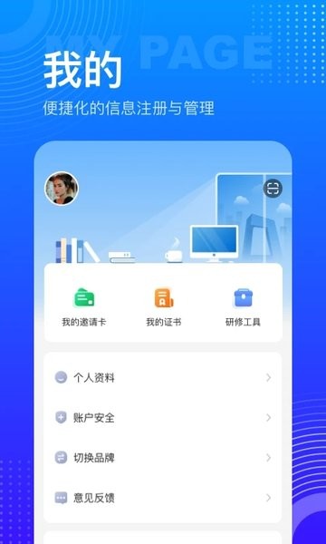 研修宝学员端  v2.4.9图1