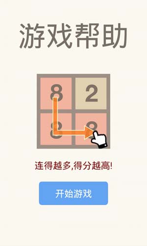 2048消消乐安卓版  v1.06图1