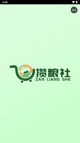 攒粮社  v1.1图1