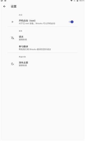 shizuku运行adb命令  v11.7.0图3