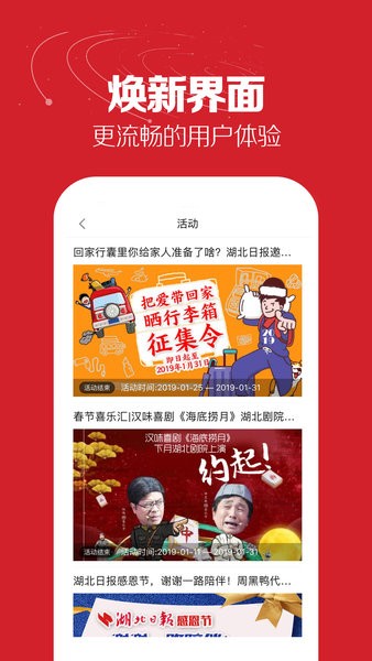 湖北日报  v7.1.0图1