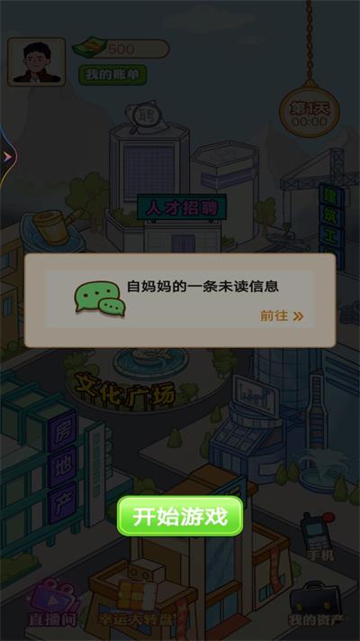 打工人生逆袭记手机版  v1.0图2