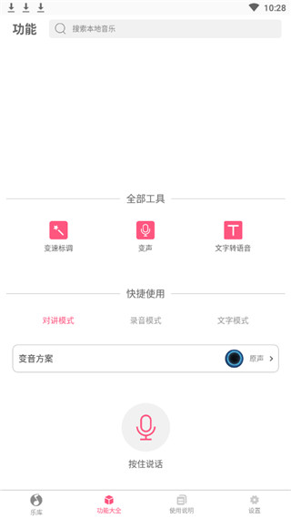 魔术变音大师免费下载安装苹果手机  v2.2.00图3