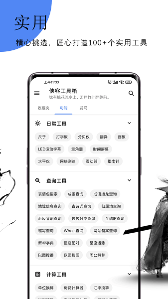 侠客工具箱  v4.3.9图2