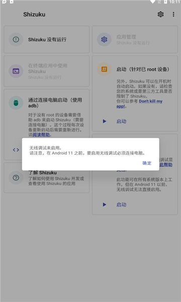 shizuku运行adb命令  v11.7.0图2