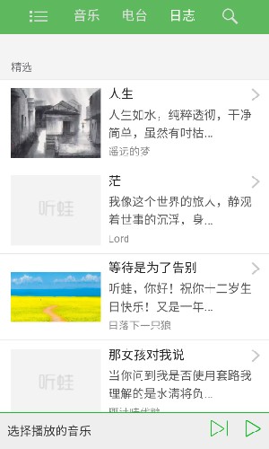 听蛙纯音乐网  v1.3图2
