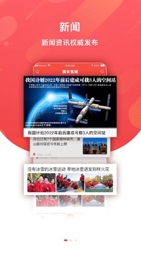 冀云宽城  v1.9.5图3