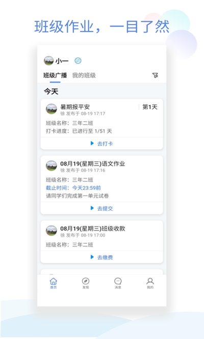 班级小管家app下载安装安卓版本  v0.4.1图1