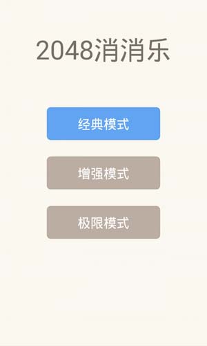 2048消消乐红包下载安装  v1.06图2