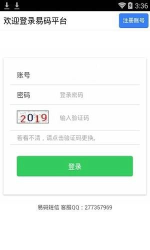 易码平台苹果手机版  v1.0.6图2