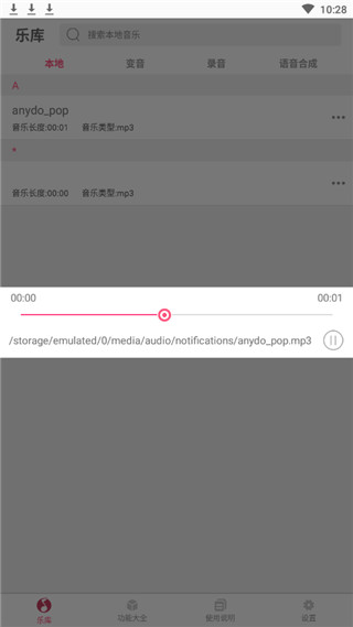 特效变音大师下载安装苹果版免费  v2.2.00图1