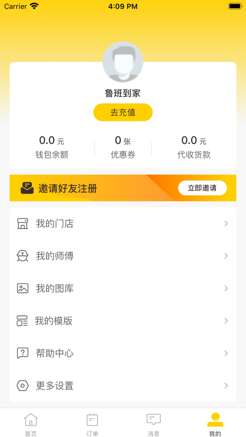 鲁班到家安装师傅版APP  v1.0.0图2