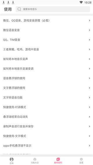 特效变音大师下载安装苹果版免费  v2.2.00图2