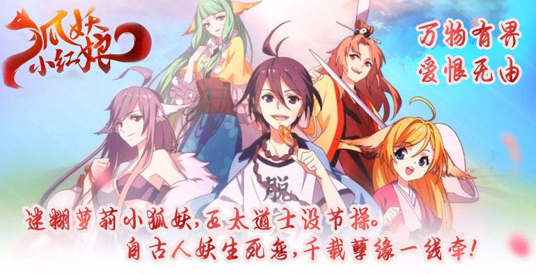 狐妖小红娘2024  v1.0.3.0图1