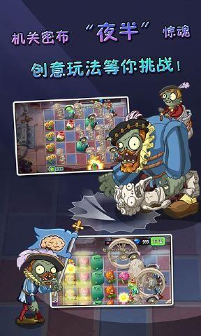 pvz2官方下载破解版  v0.59.04图1