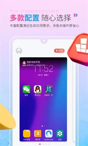 红手指云手机下载安装正版  v2.1.60图1